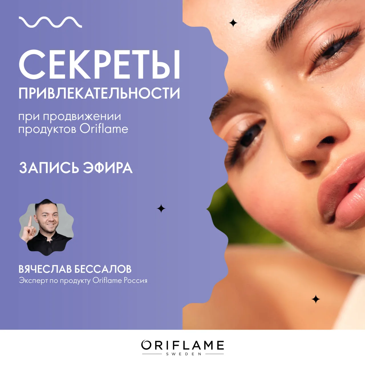 Предлагаем вашему вниманию запись эфира «Секреты привлекательности при продвижении прод...