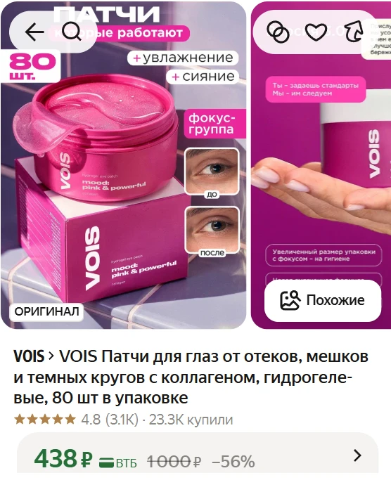 ➠VOIS Патчи для глаз от отеков, мешков и темных кругов с коллагеном, гидрогелевые, 80 ш...