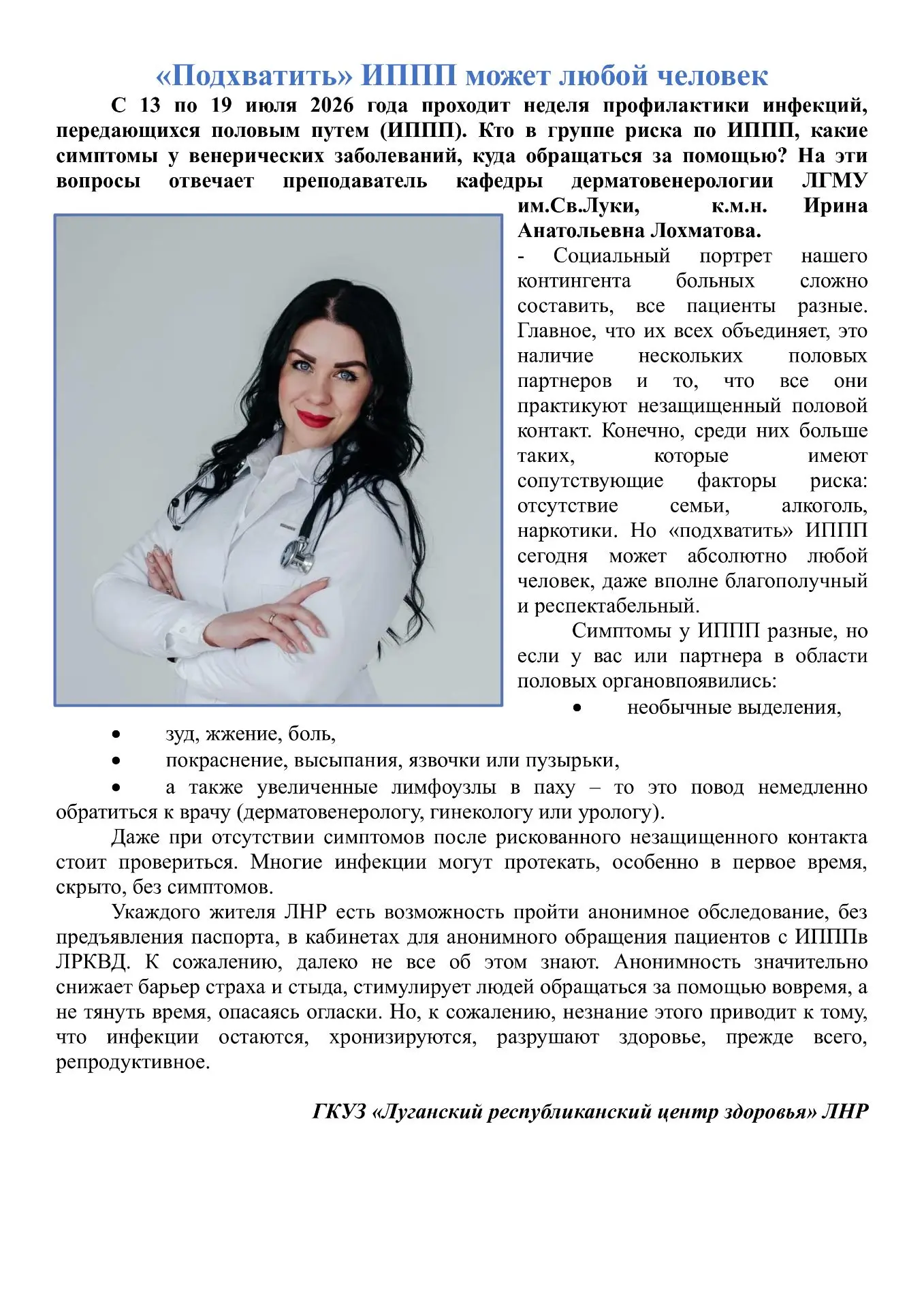 "Подхватить" ИППП может любой человек