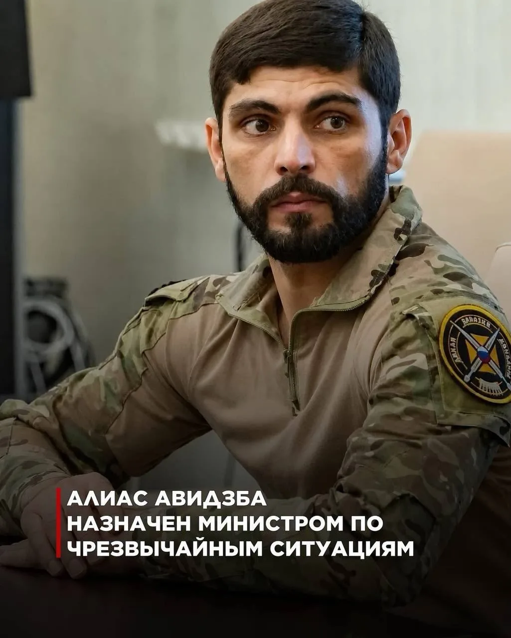 Алиас Авидзба — заместитель командира бригады с позывным «ГОРЕЦ» — назначен министром МЧС Абхазии

П