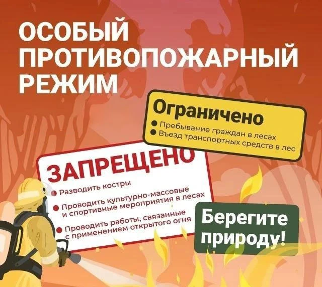 🔥🔺До 15 октября продлено действие особого противопожарного режима на территории Старо...