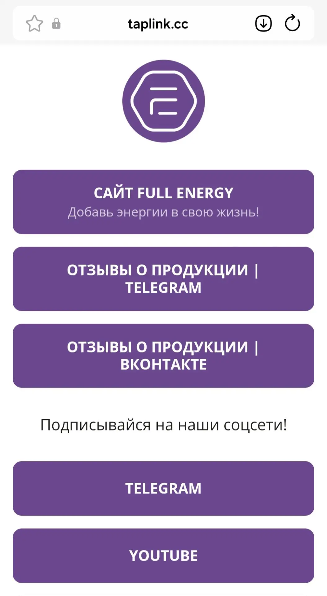 Full Energy в соцсетях: 👇👇👇 https://taplink.cc/fullenergy