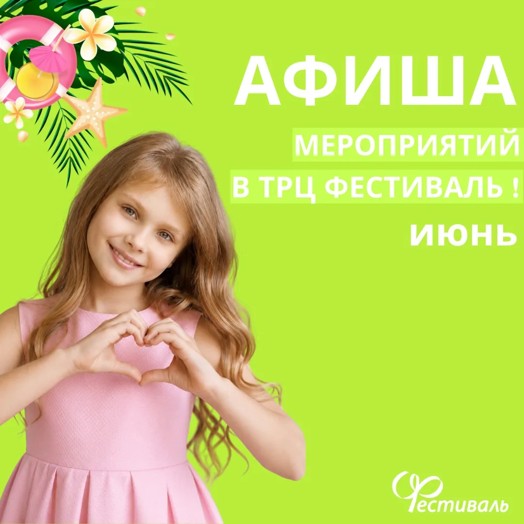 Июнь официально объявляется месяцем мороженого, длинных вечеров, детского смеха и дней,...