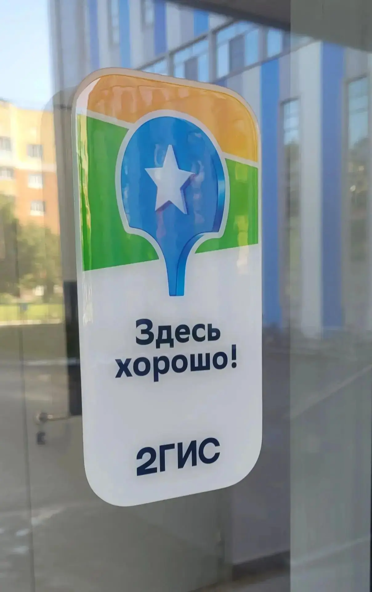 2ГИС подтверждает, что в нашем Спорткомплексе хорошо