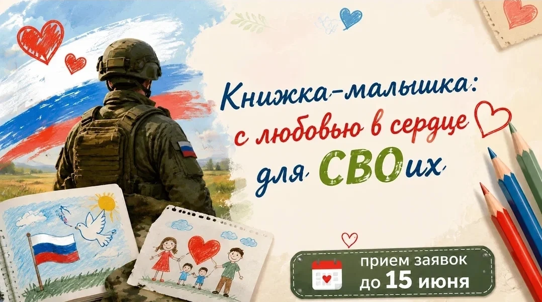 🇷🇺 Детей и молодёжь Волгоградской области приглашают поддержать участников СВО творчеством

Старто