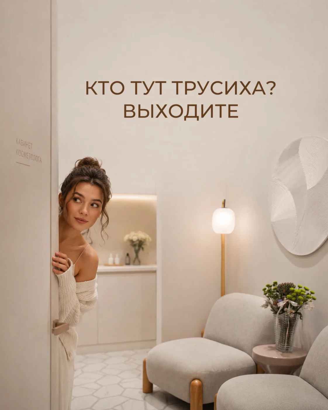 КТО ТУТ ТРУСИХА? ВЫХОДИТЕ 🤭