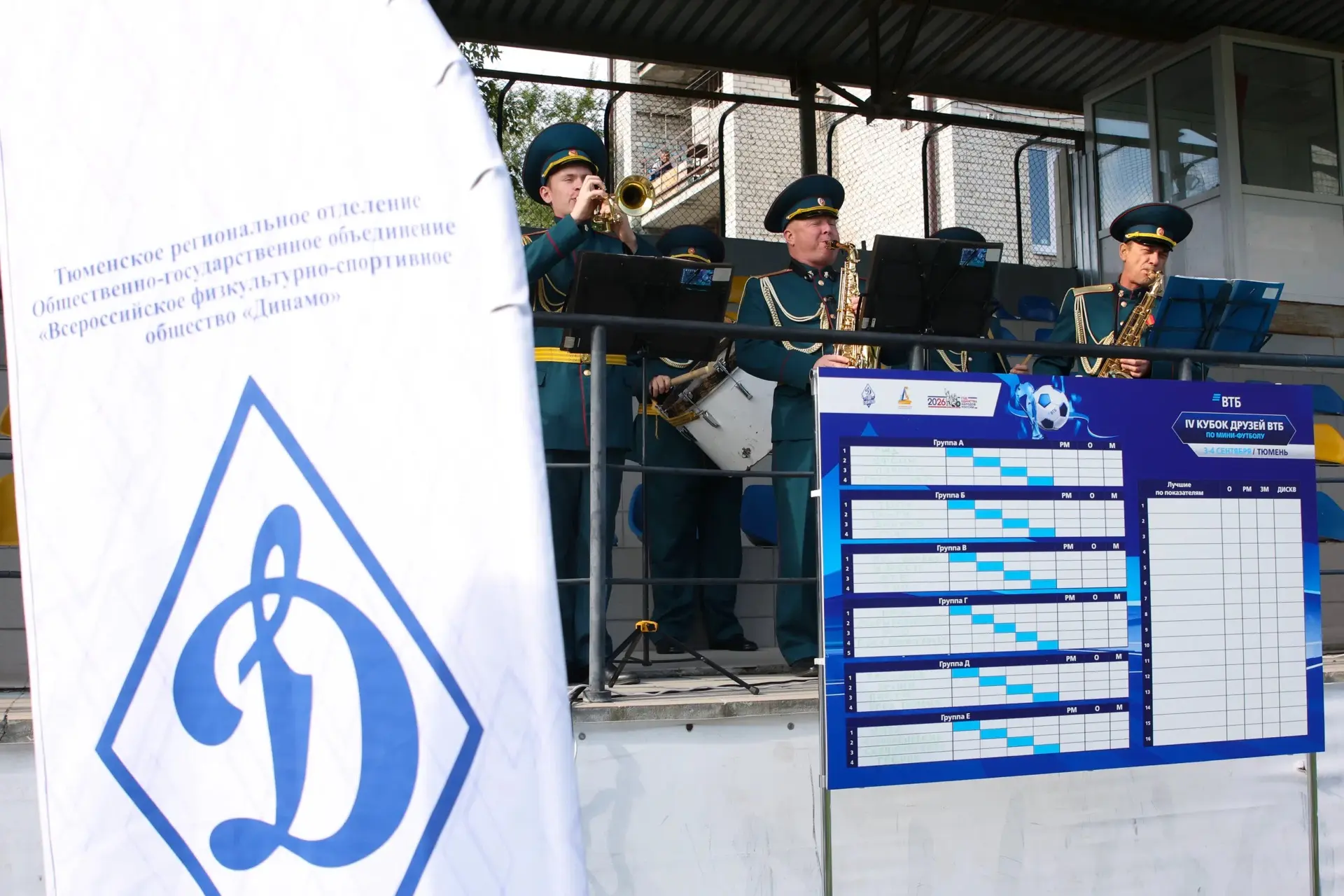IV Кубок друзей банка ВТБ по мини-футболу