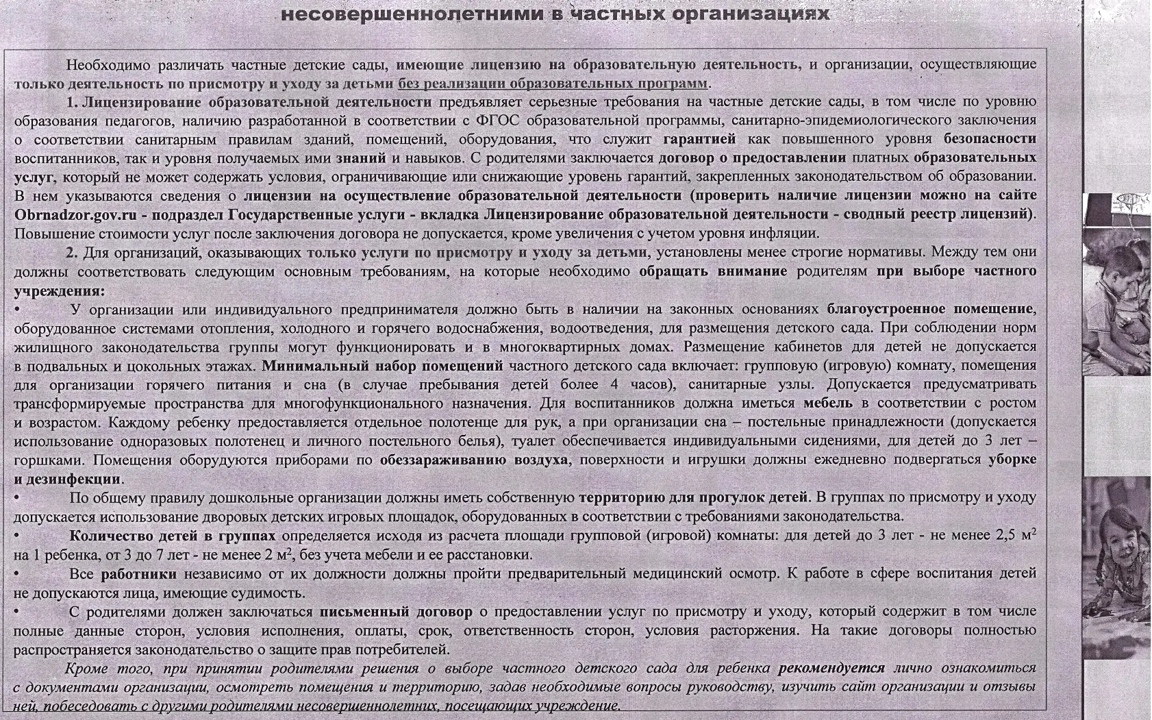 Памятка по вопросам оказания частными организациями и индивидуальными предпринимателями...