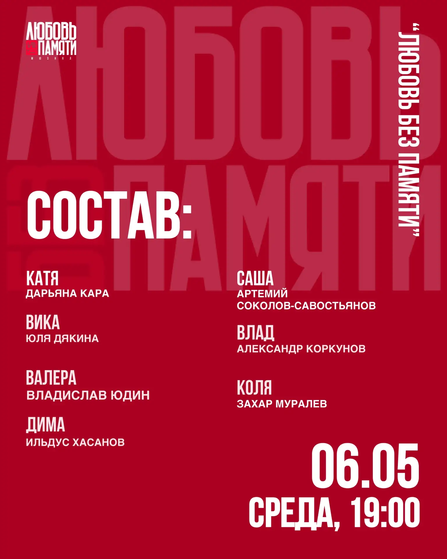 Сегодняшний вечер с вами проведет этот состав актеров «Любовь без памяти»! ❤️‍🔥 — craz...