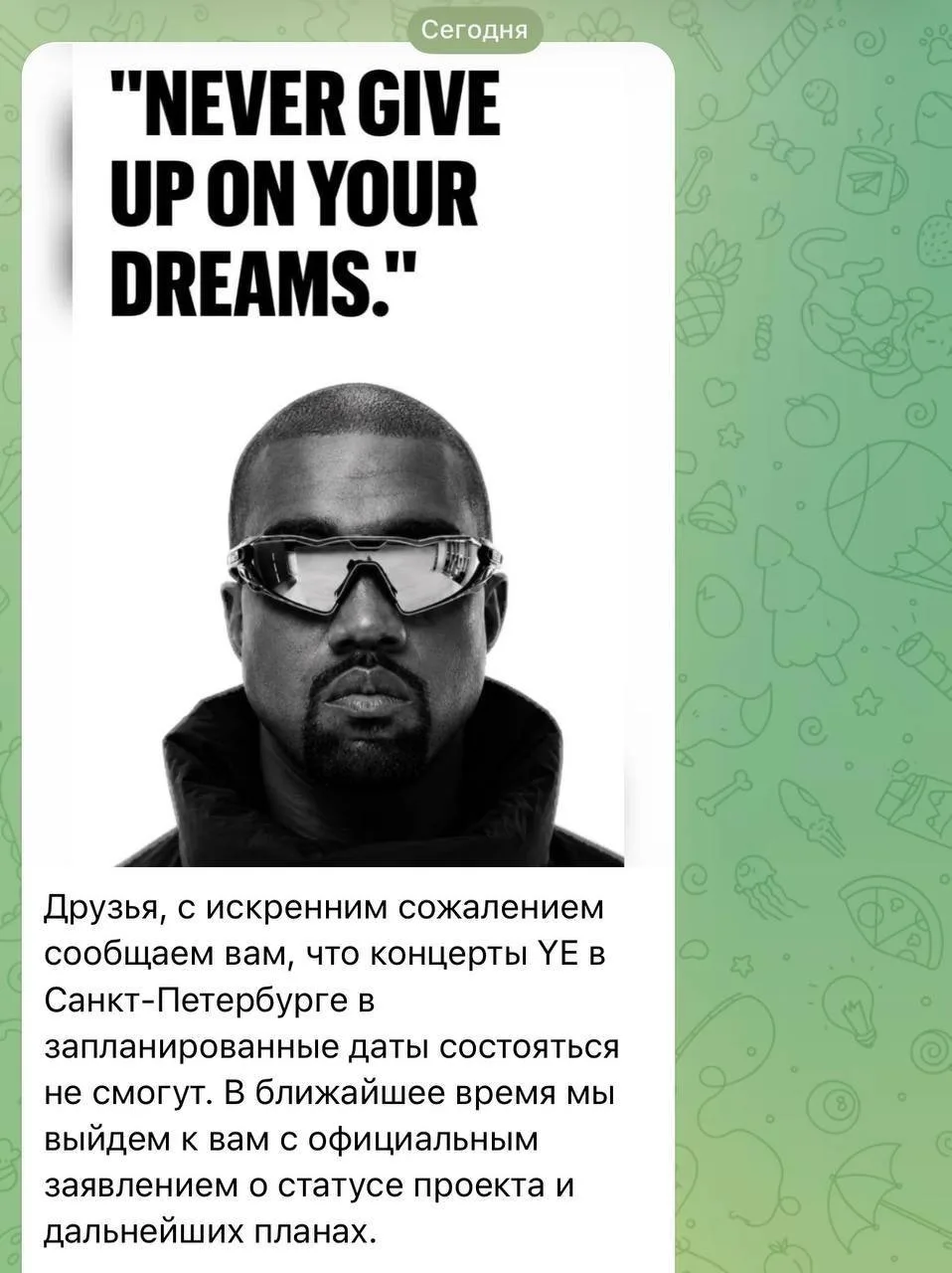 Концерт Канье Уэста в Петербурге официально отменили.