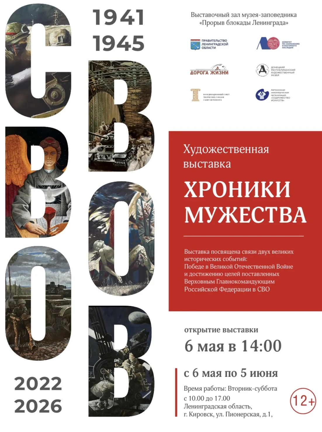 🎨 ОТКРЫТИЕ ХУДОЖЕСТВЕННОЙ ВЫСТАВКИ «ХРОНИКИ МУЖЕСТВА»