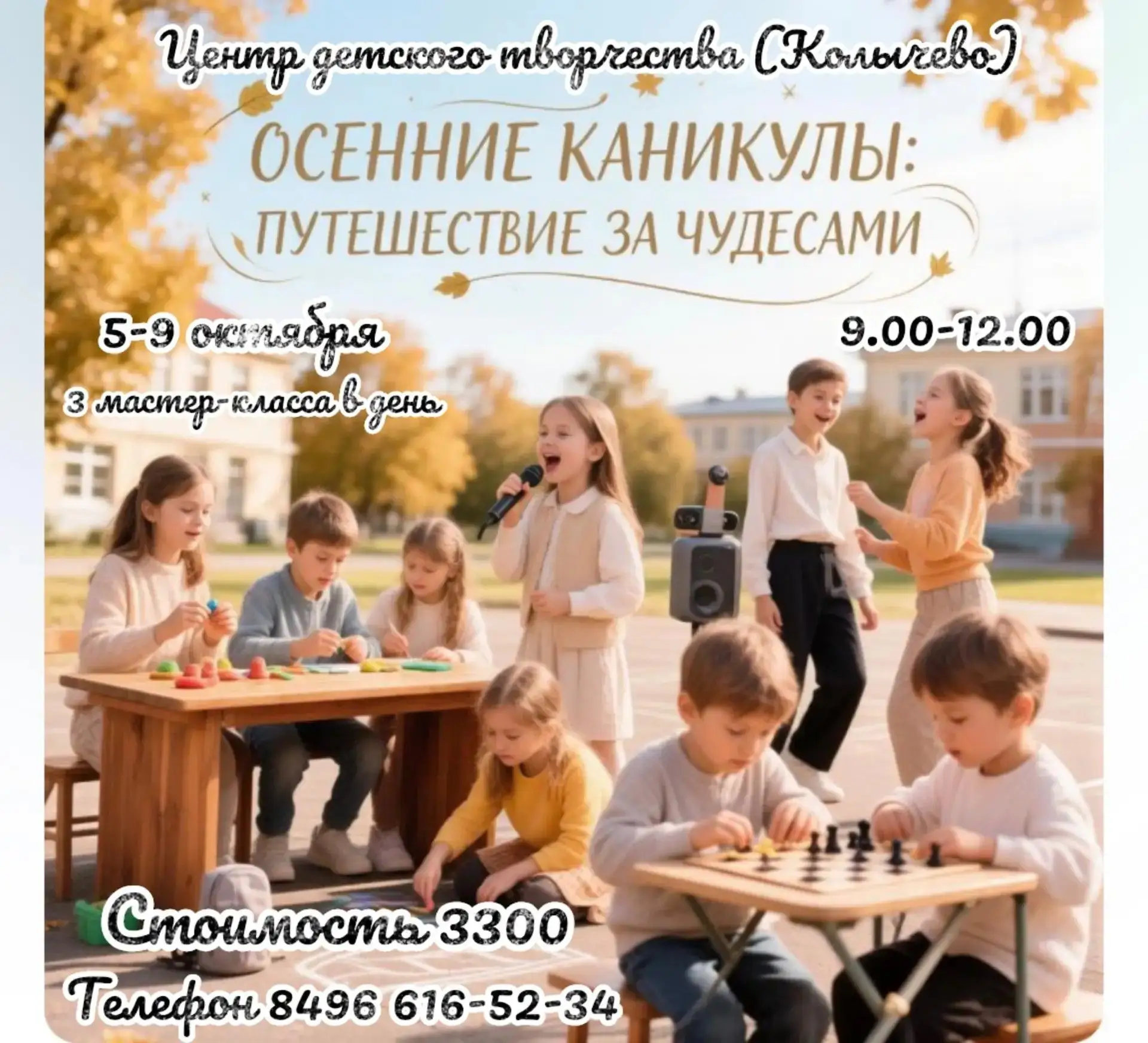 🎉 Ребята, приглашаем вас к нам на осенние каникулы! 🍁Хотите провести время весело и с...