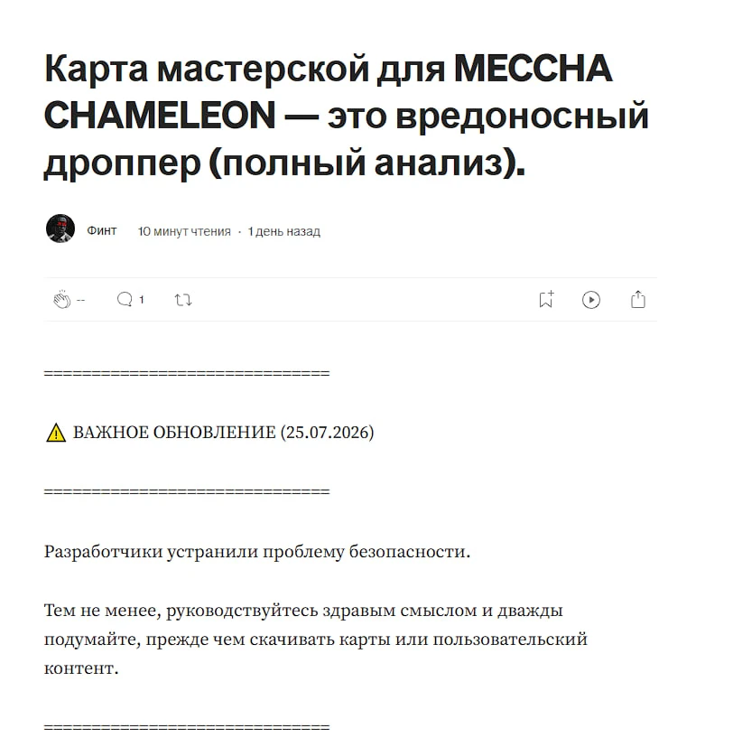 В пользовательской карте для Meccha Chameleon нашли уязвимость. Во время скачивания карты, скачивалс