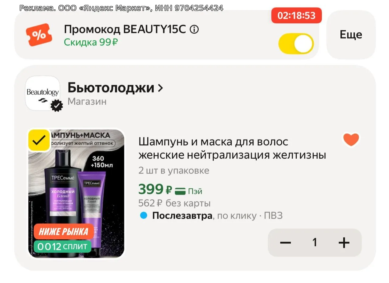 Шампунь и маска для волос