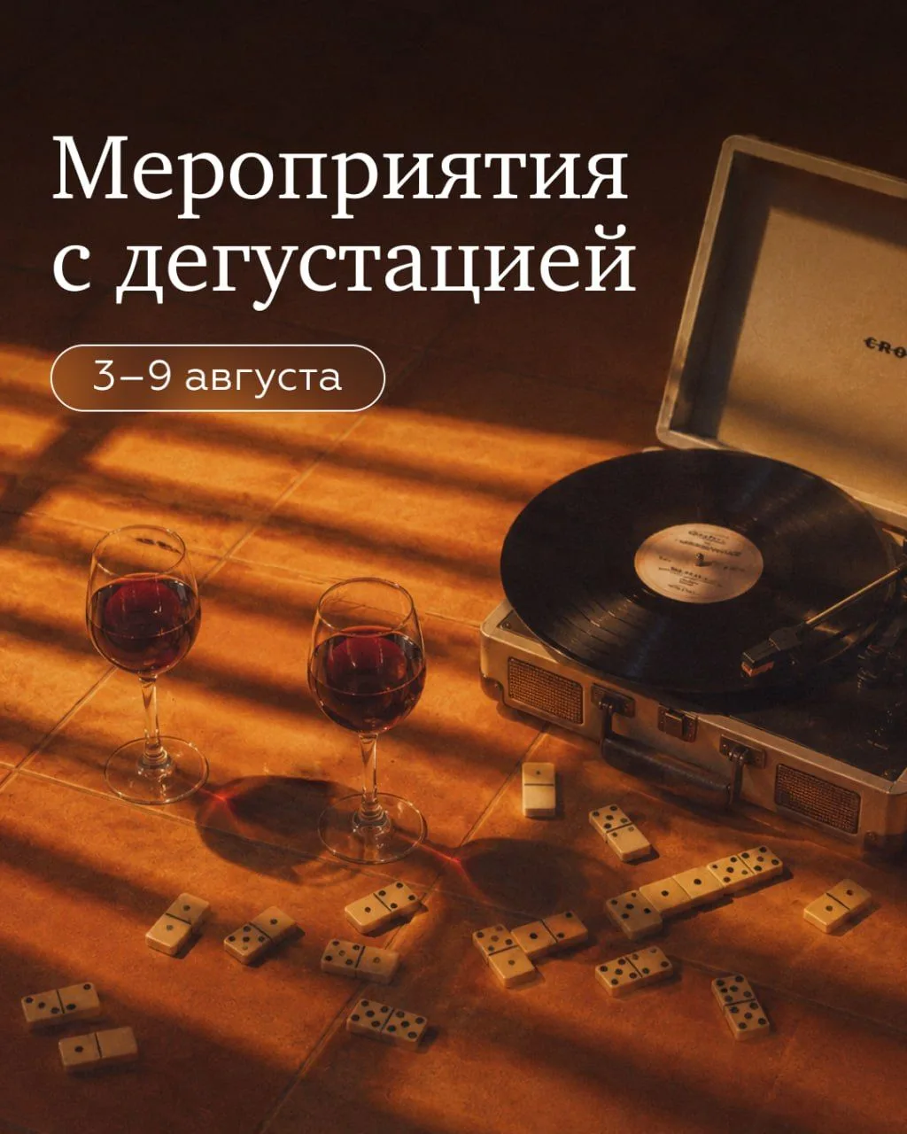 Не знаете, с чего начать знакомство с вином? Или хотите глубже разобраться в любимых стилях?

В эти 