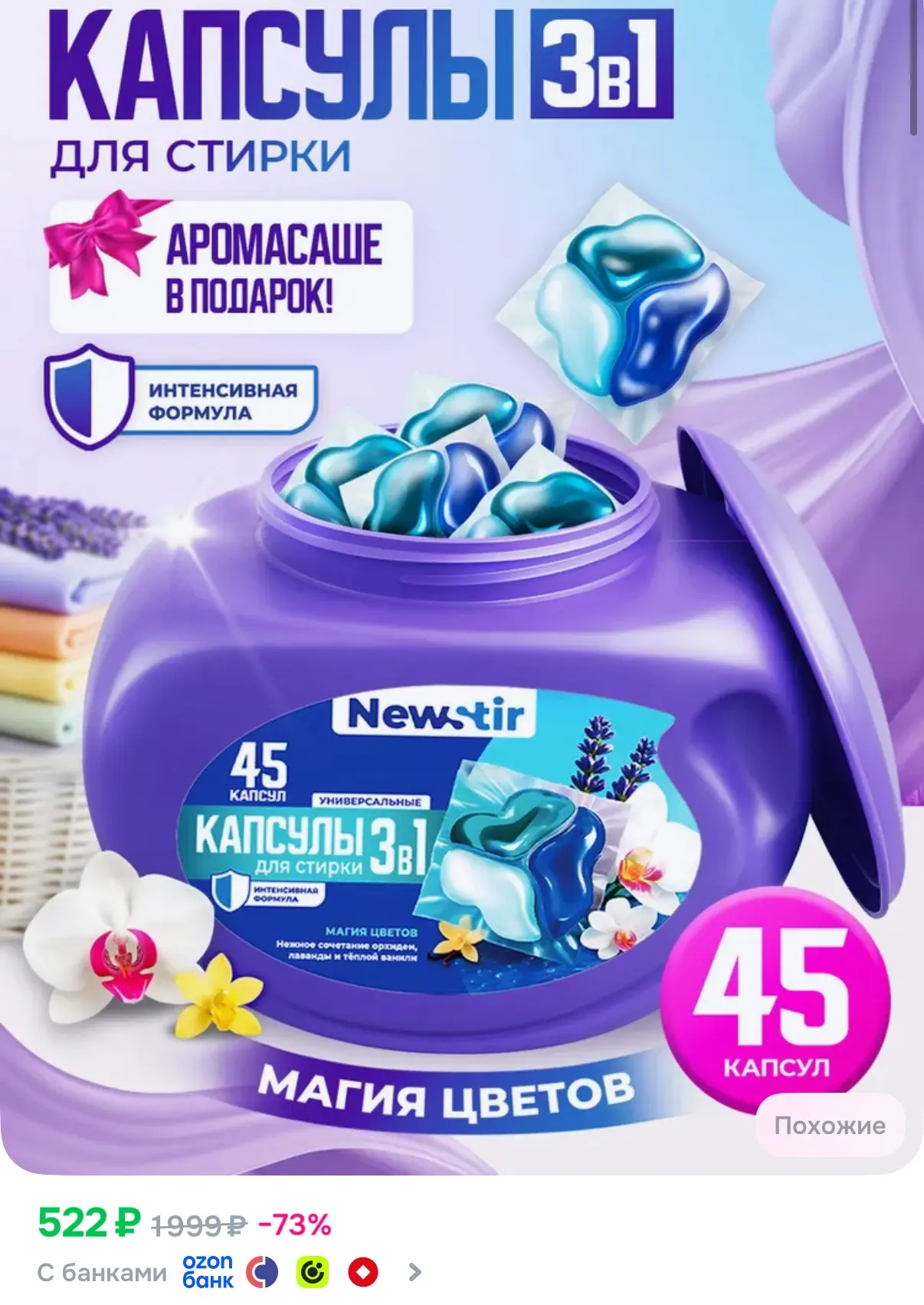 Мои любимые капсулы для стирки 😍 45 штук!