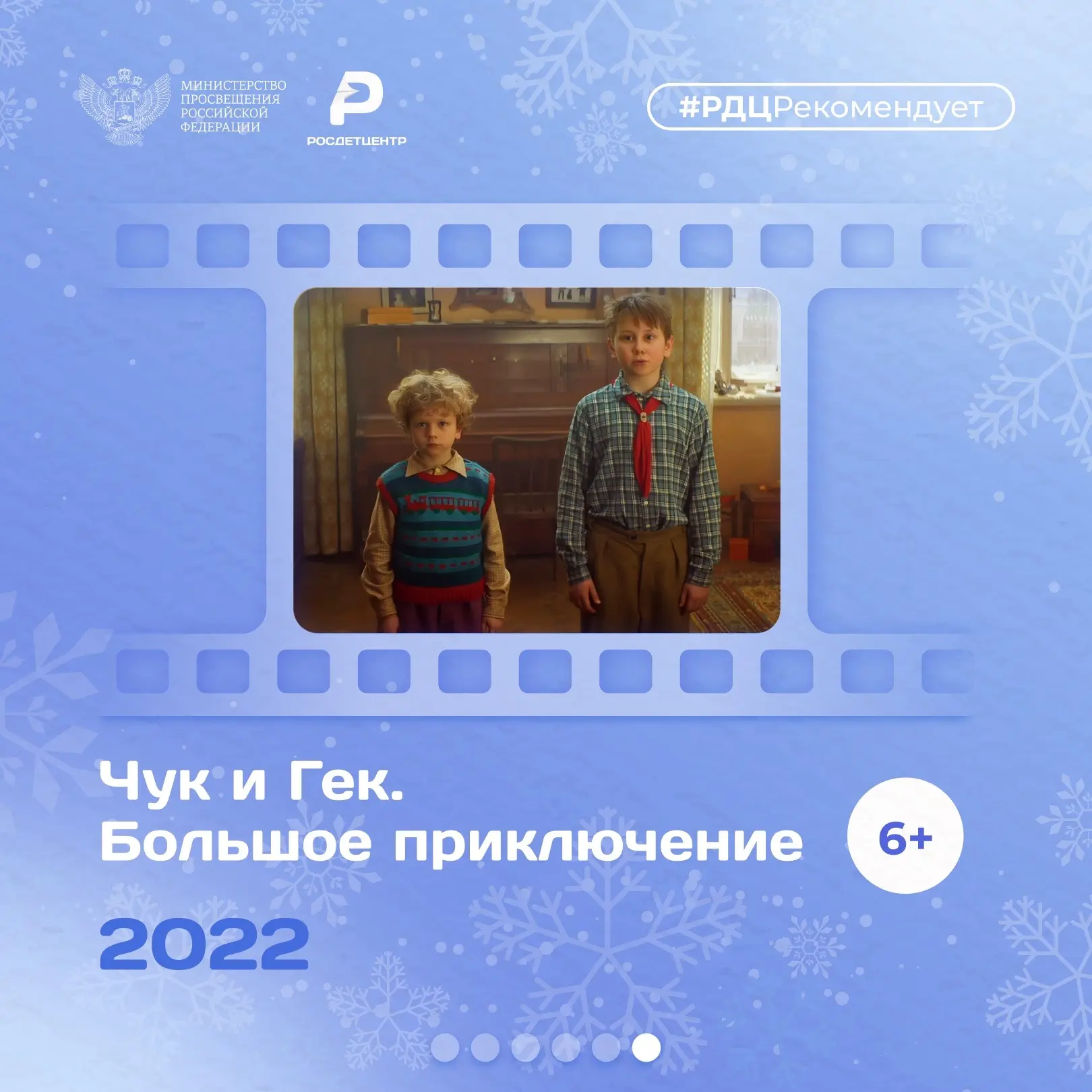 Что выбрать для семейного просмотра во время новогодних выходных? 📺  Собрали для вас подборку фильмо