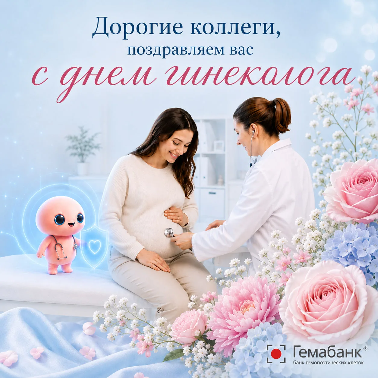 15 июля отмечается Всероссийский день гинеколога!