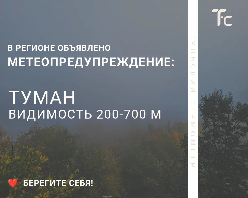 ⚡️   В регион вновь придет туман​