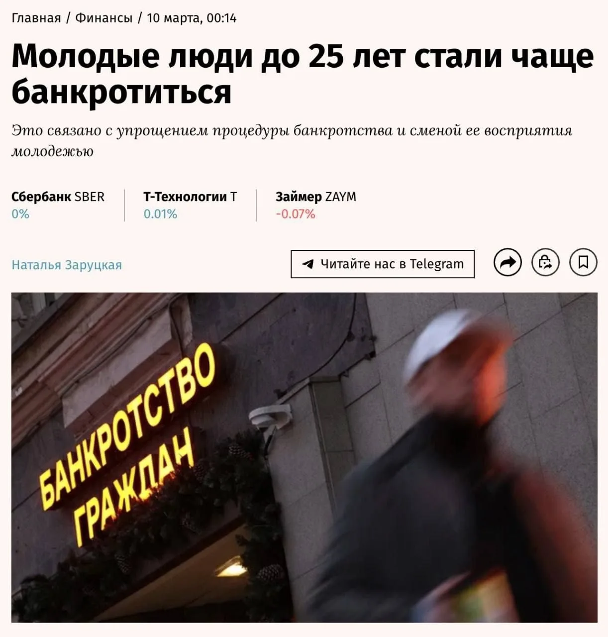 Доля банкротов среди зумеров за два года выросла с 1,5% до 14%, что угрожает экономике,...