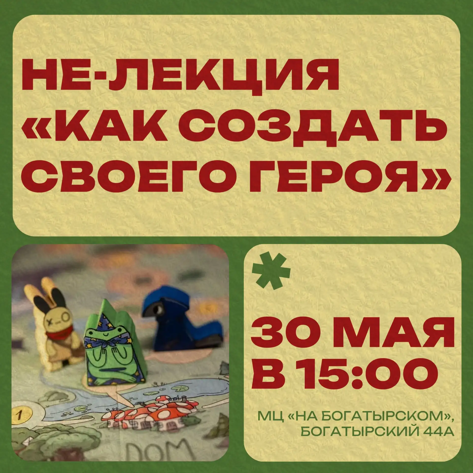 Не-лекция «Как создать своего Героя» в рамках литературной субботы🧝‍♀️