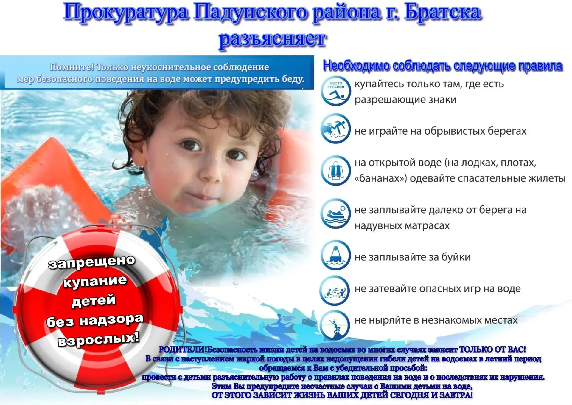 🌊 Безопасность на воде — залог летнего удовольствия!