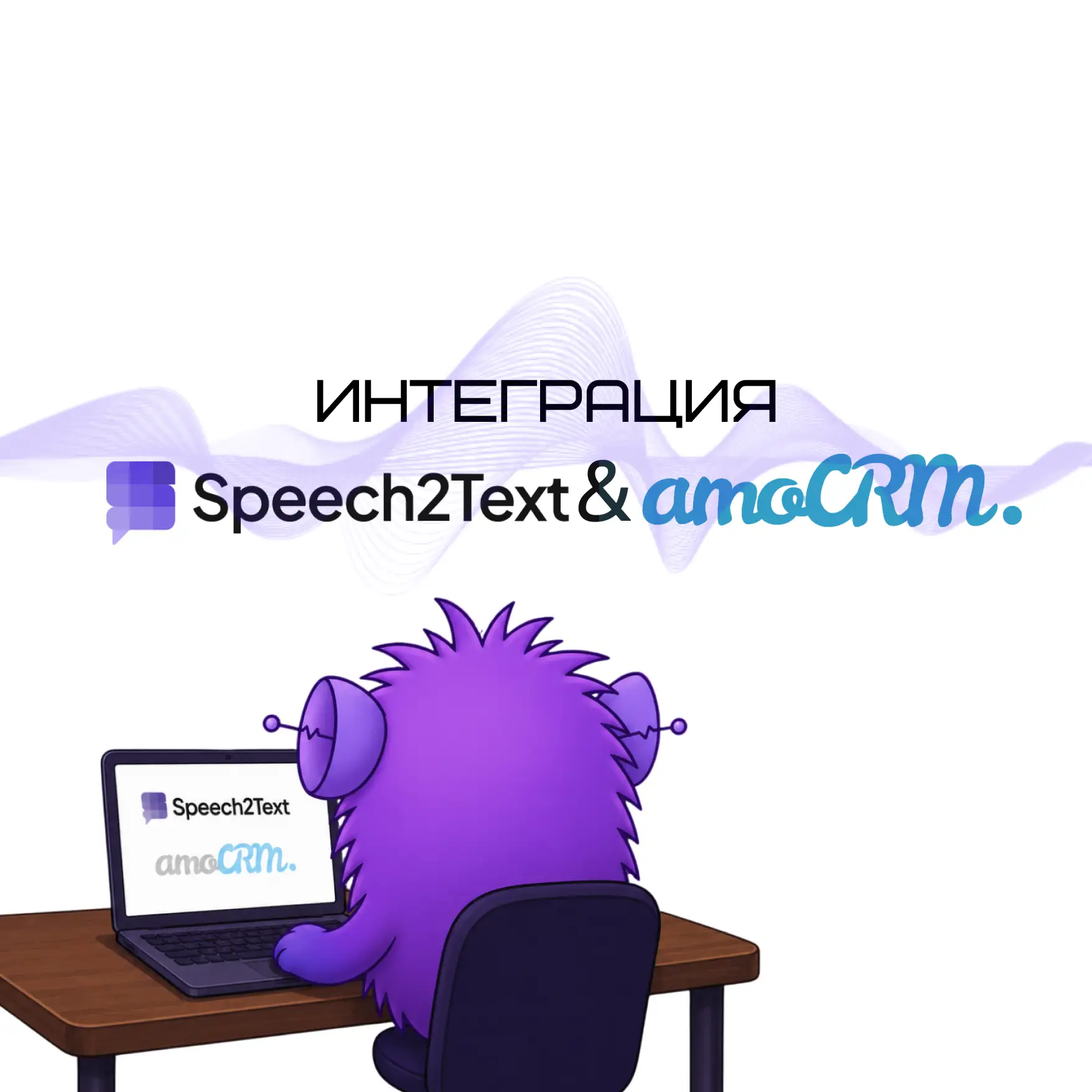 Напоминаем, что наш виджет для amoCRM уже доступен 🚀