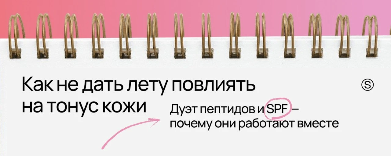 Летом многие убирают из ухода антиэйдж-продукты — кажется, что они слишком «тяжелые» для жары. Но ле