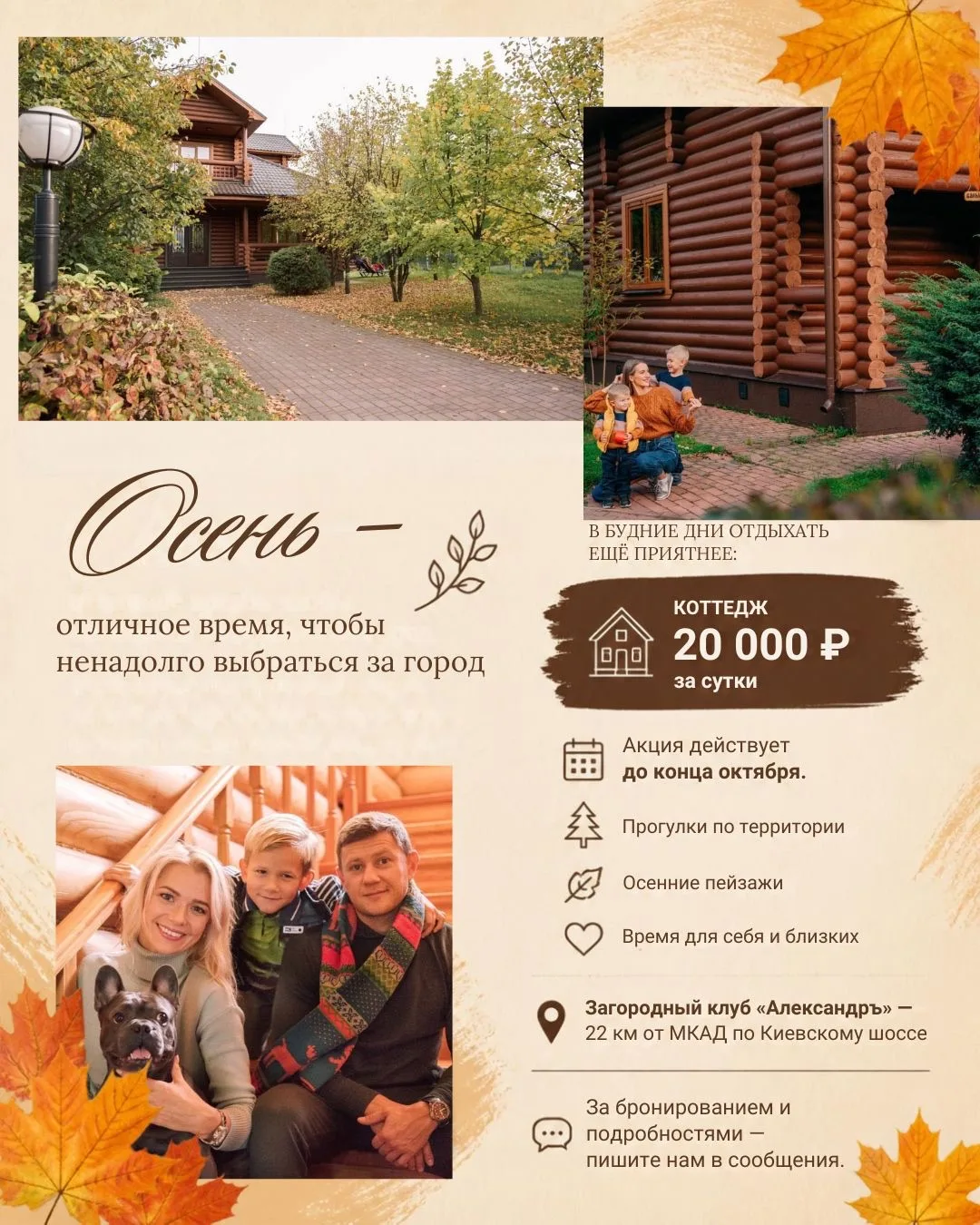 🍂 Осень — отличное время, чтобы ненадолго выбраться за город.