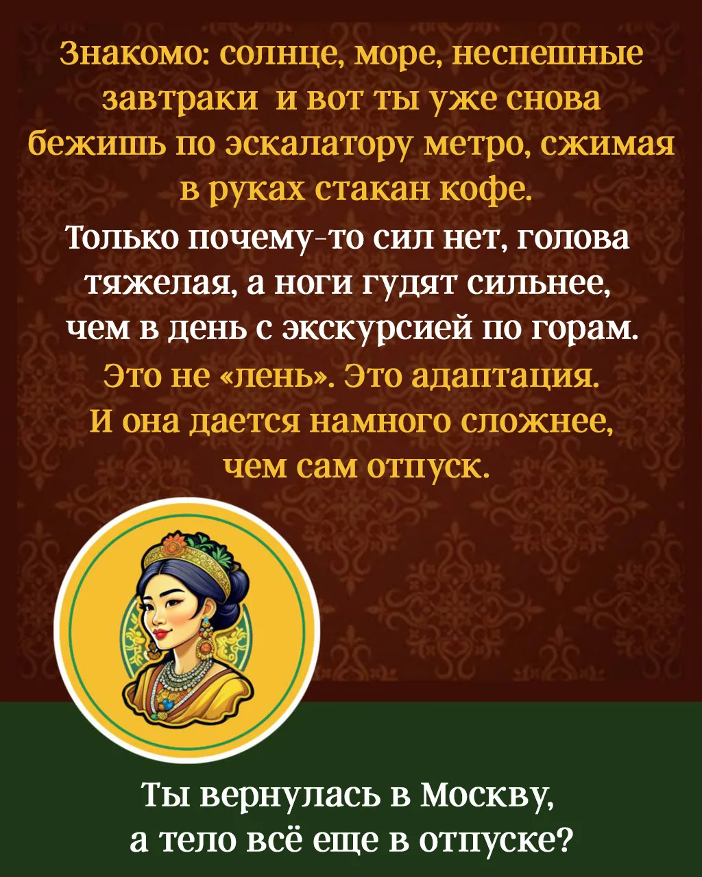 🌴 Вы улетали за солнцем, а вернулись с чемоданом усталости, который никто не регистрир...
