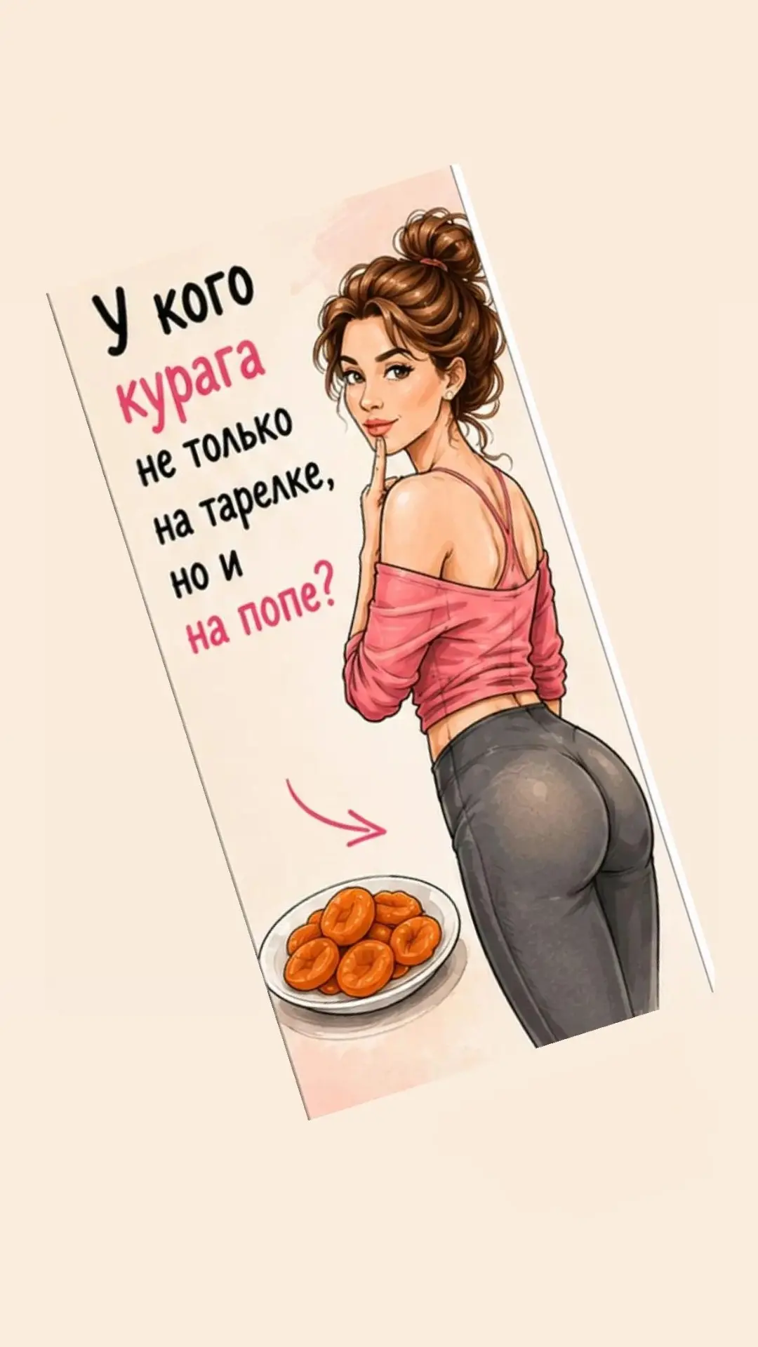 Попа 😉