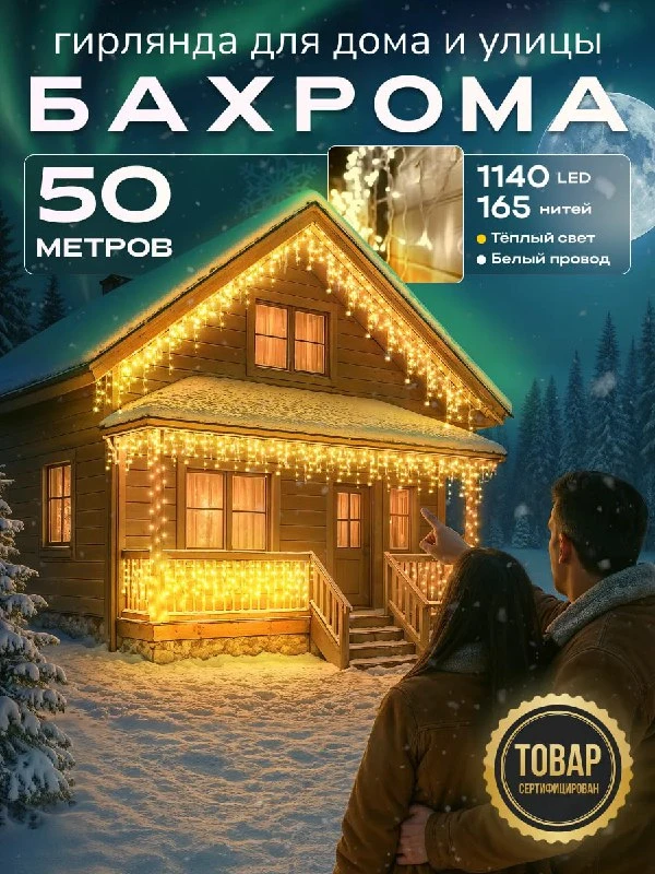 Гирлянда уличная бахрома новогодняя на стену 50м

#Товары_для_дома

Цена: 1579₽ 7999₽ (скидка 73%)

