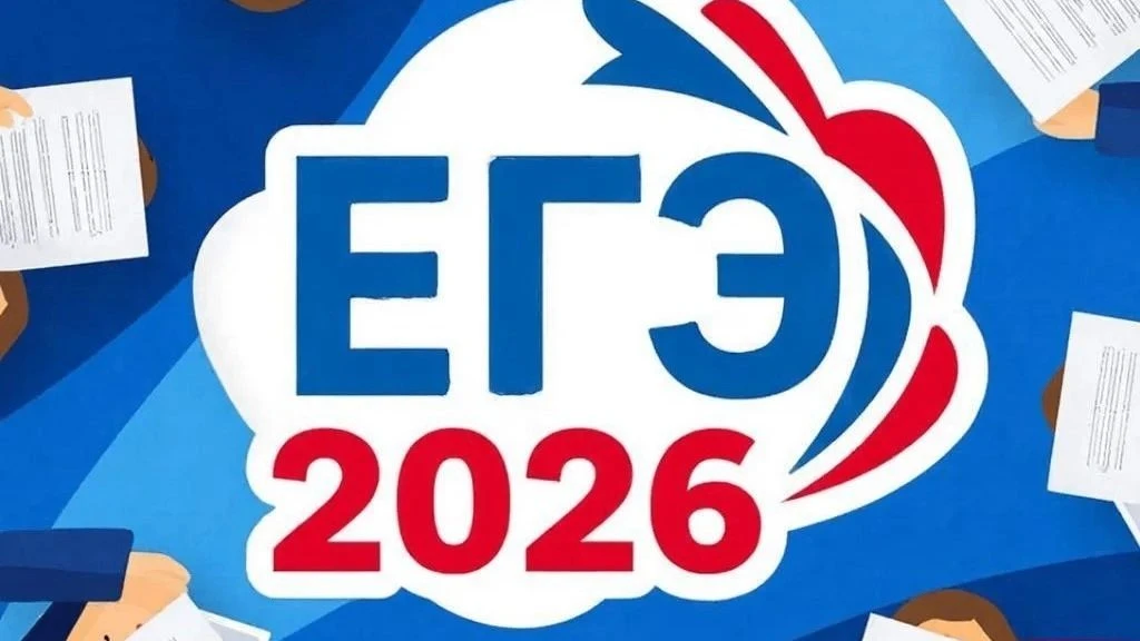 📢 ВАЖНО: ГЛАВНОЕ О ЕГЭ-2026 ОТ ГЛАВЫ РОСОБРНАДЗОРА