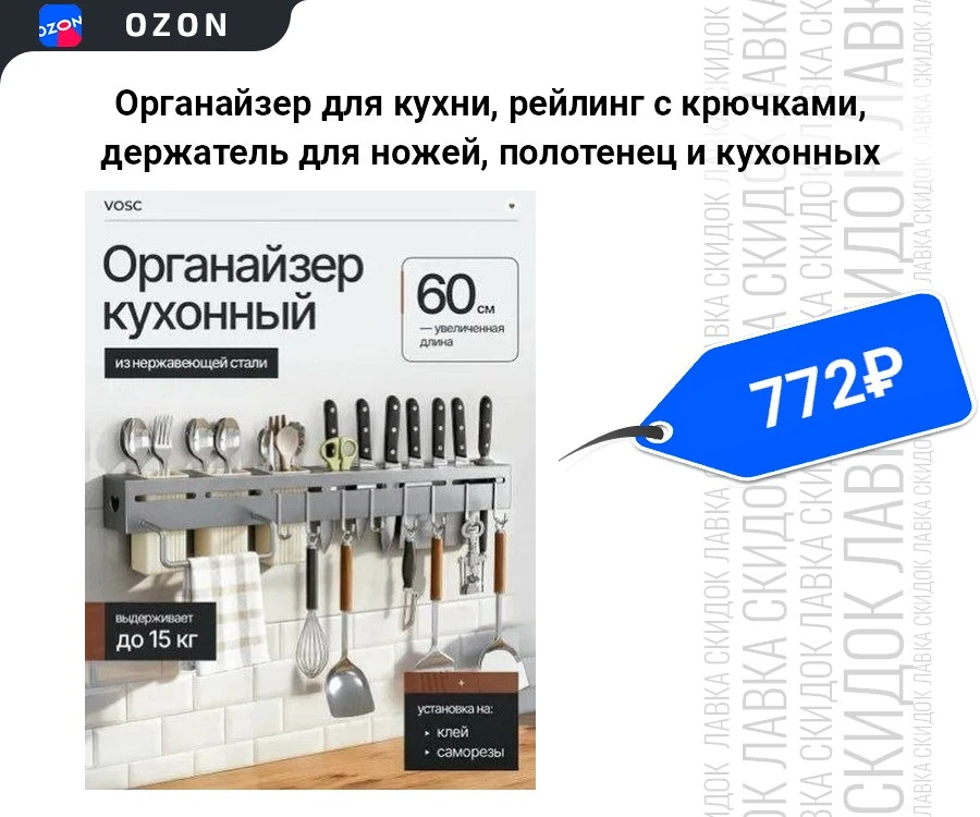 Органайзер для кухни, рейлинг с крючками, держатель для ножей, полотенец и кухонных 


▫️Цена: 772₽ 