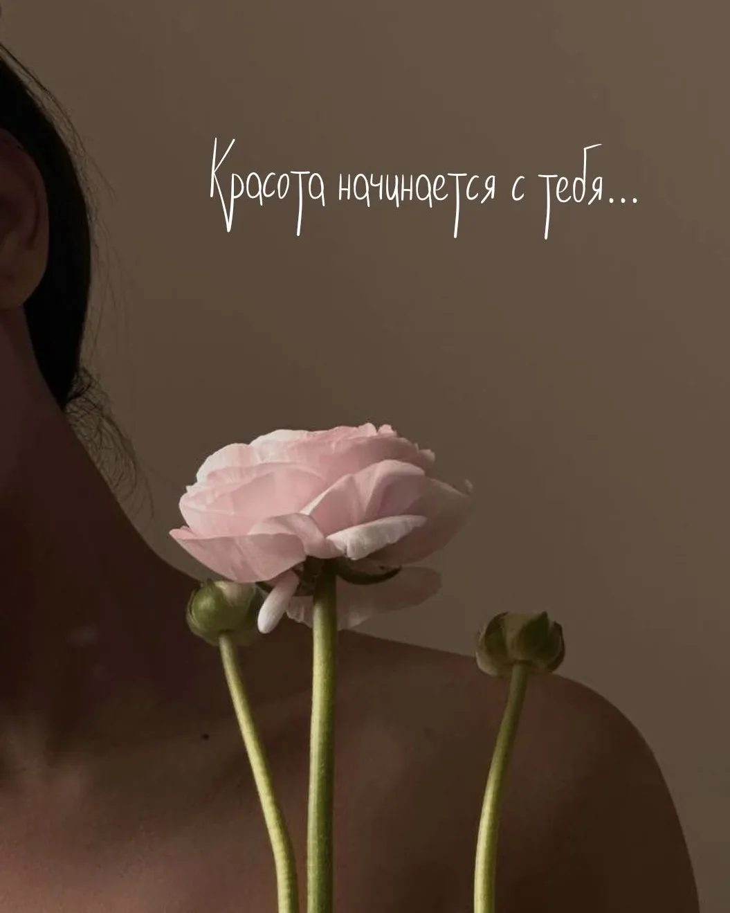 Красота, которую выбираешь каждый день, становится образом жизни.