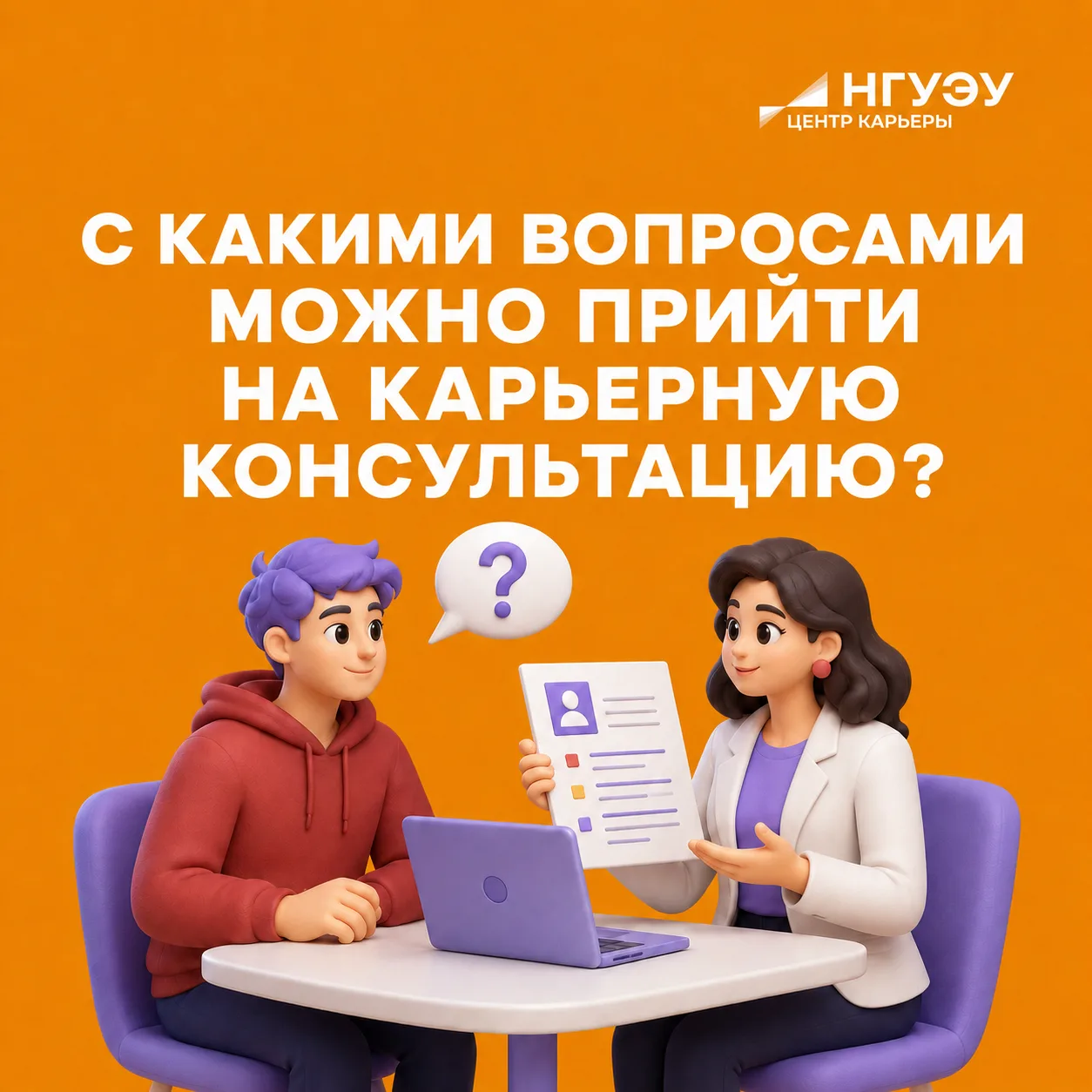 🧭 С какими вопросами можно прийти на карьерную консультацию?