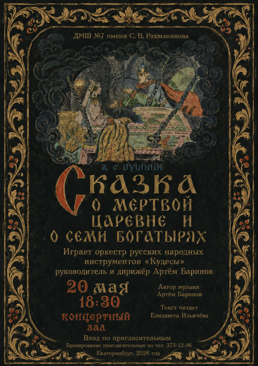 🔥ЗАВТРА🔥