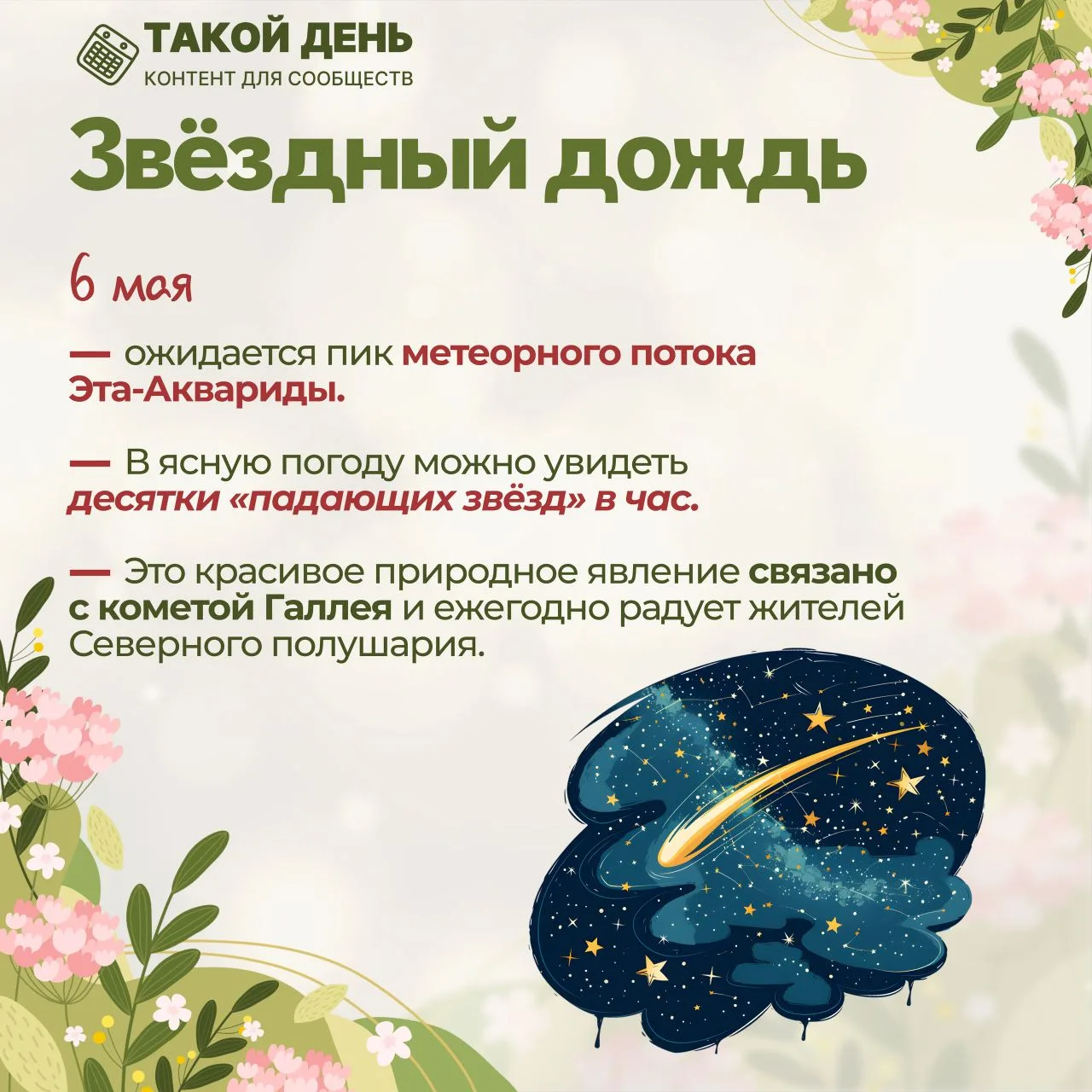 Майские чудеса