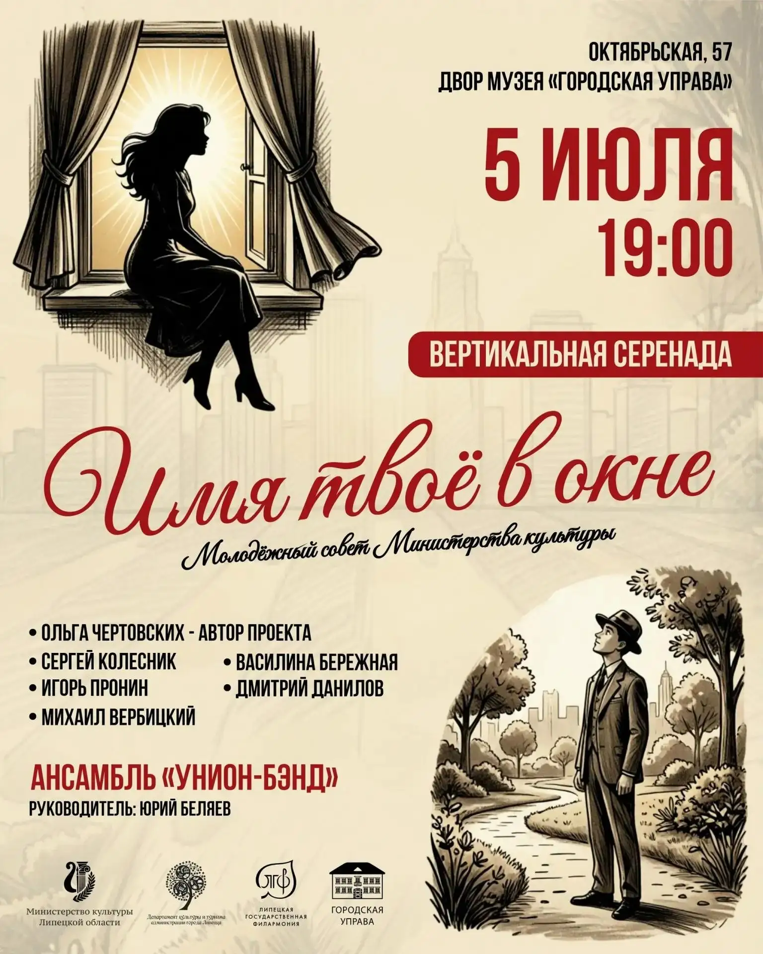 Концерт «Вертикальная серенада»