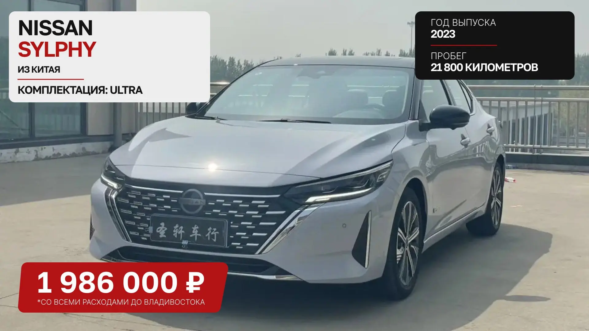 NISSAN SYLPHY из Китая 🇨🇳