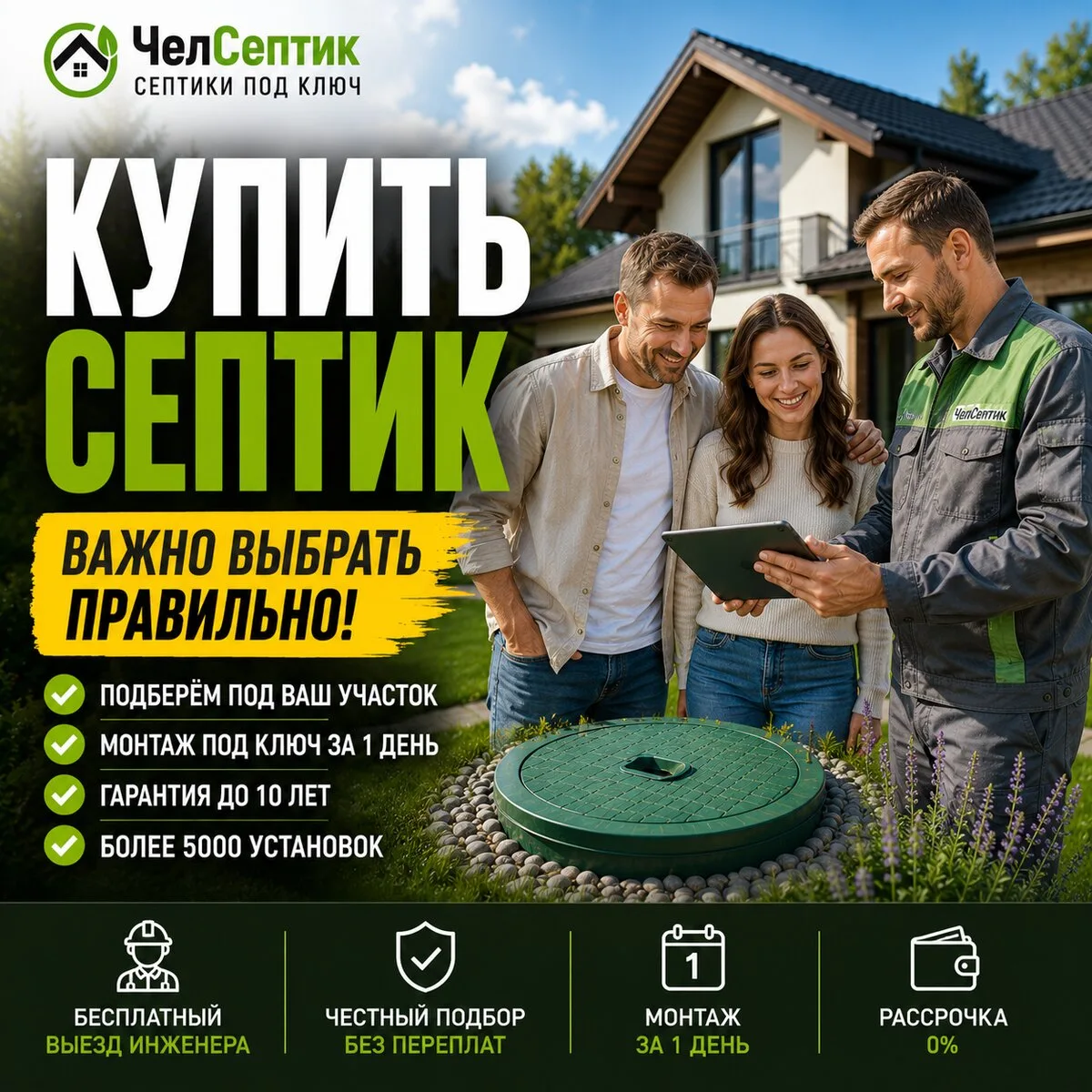 Септик под участок, чтобы не переделывать через год