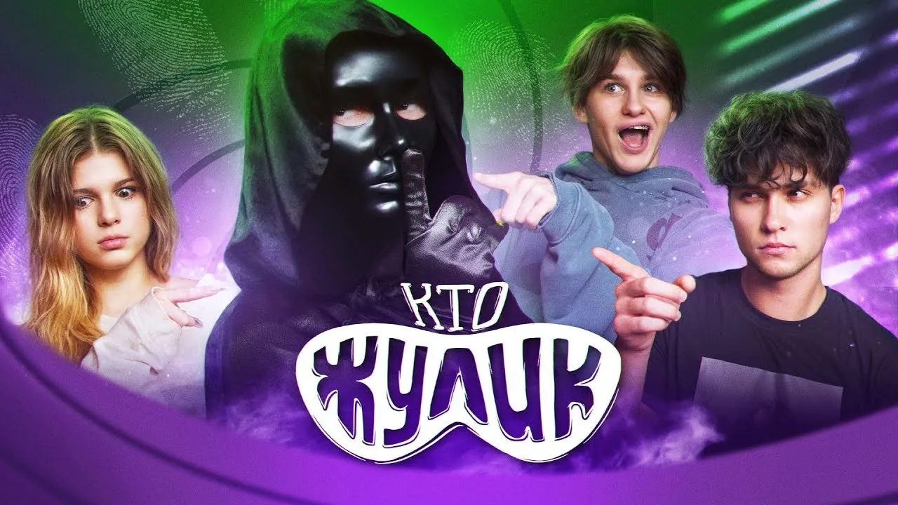 Кто жулик????