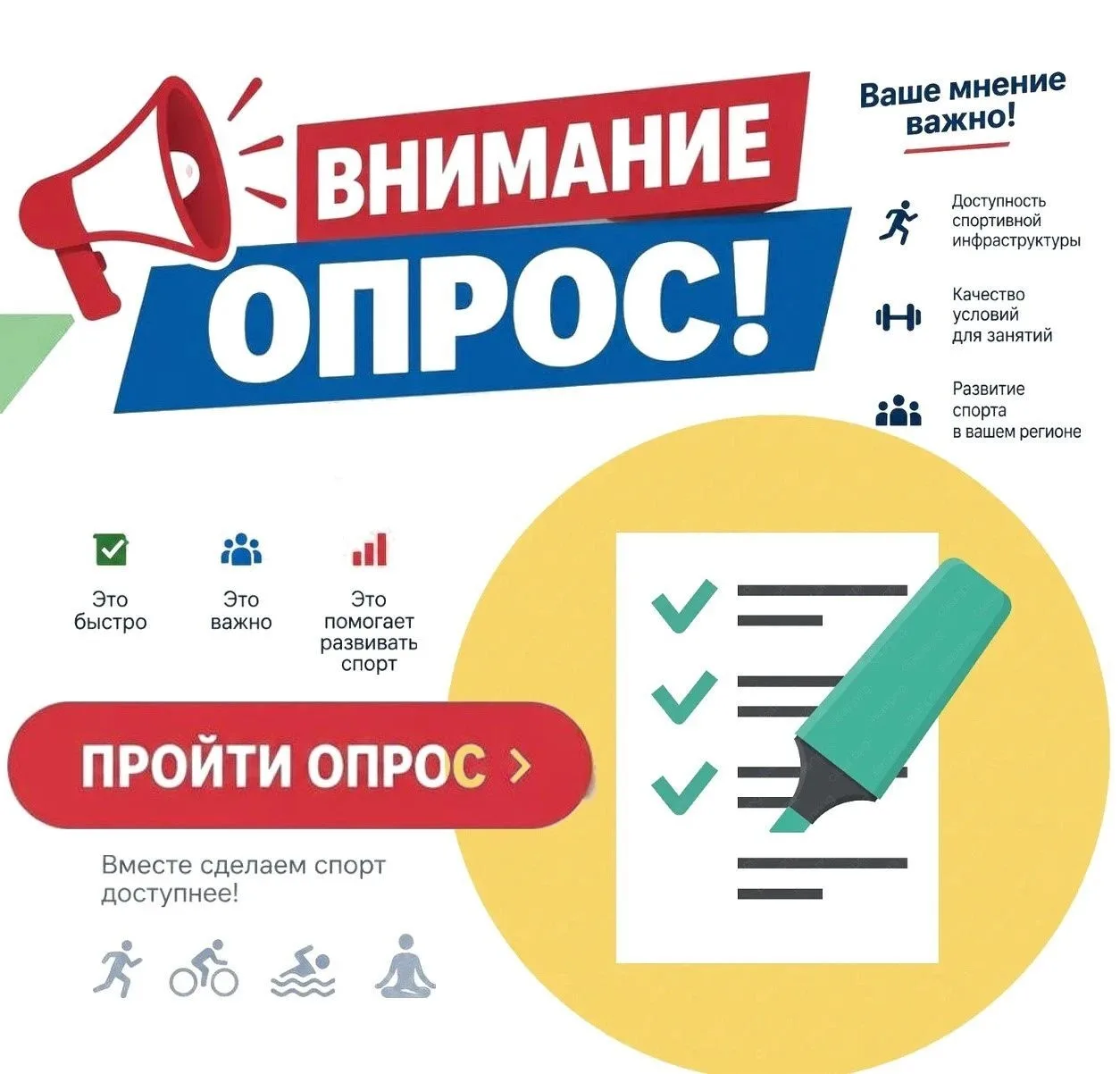 Уважаемые жители! Приглашаем вас принять участие в опросе «Удовлетворённость граждан ус...