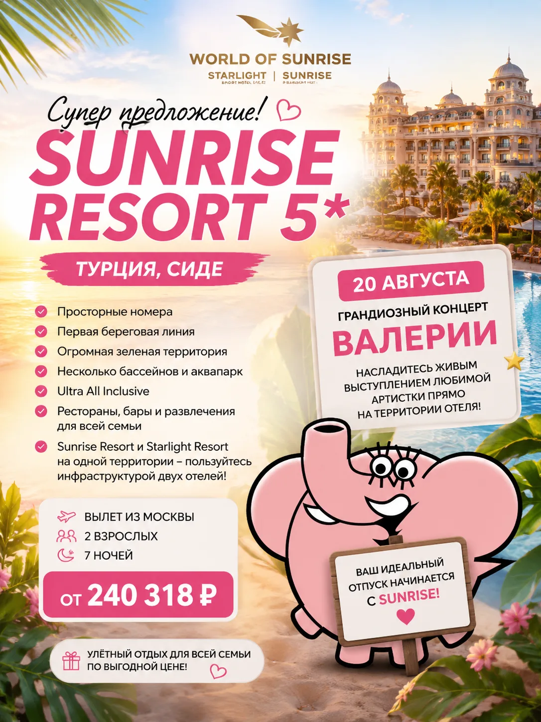 🌴 СУПЕРПРЕДЛОЖЕНИЕ! SUNRISE RESORT 5★ | Турция, Сиде 🇹🇷