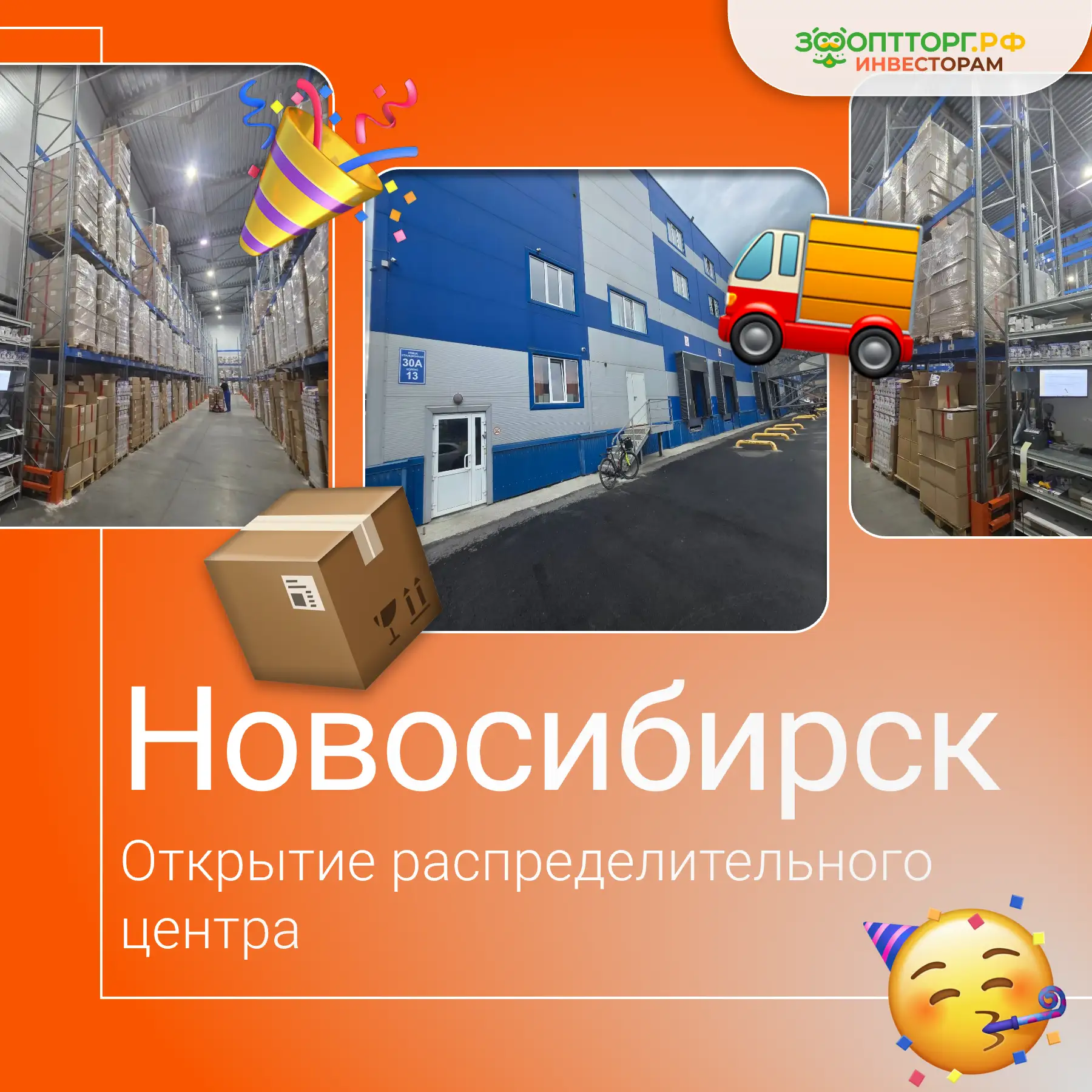 💪 Уверенно отвечаем на вызовы нового времени и укрепляем логистическую инфраструктуру ...