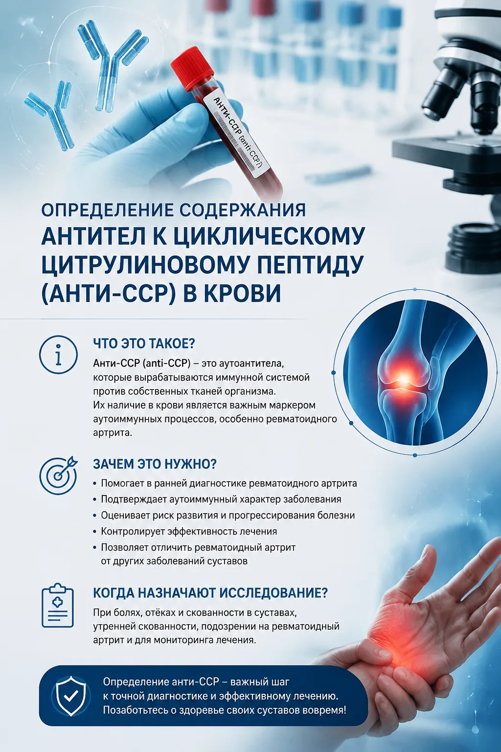🩸 Анти-ЦЦП (АЦЦП): невидимый маяк, который помогает врачам услышать суставы

Представьте, что наш о