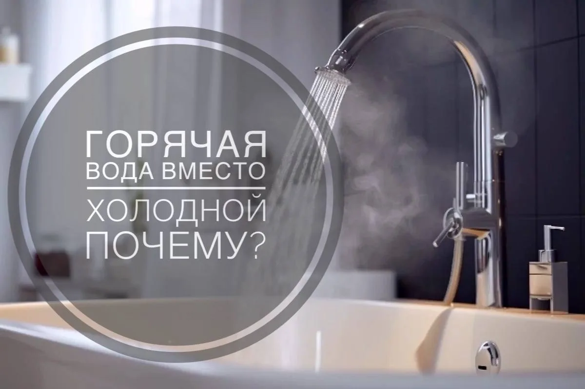 ПОДМЕС ВОДЫ В КВАРТИРАХ.
🚿 Данная проблема связана, с неисправностью сантехнических приборов (смеси