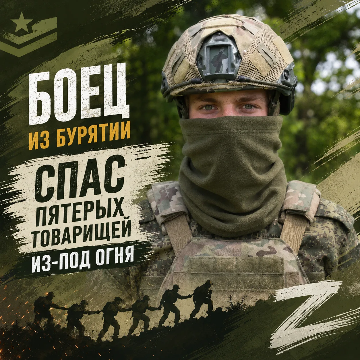 🪖 Боец из бригады в Бурятии спас пятерых товарищей из-под огня