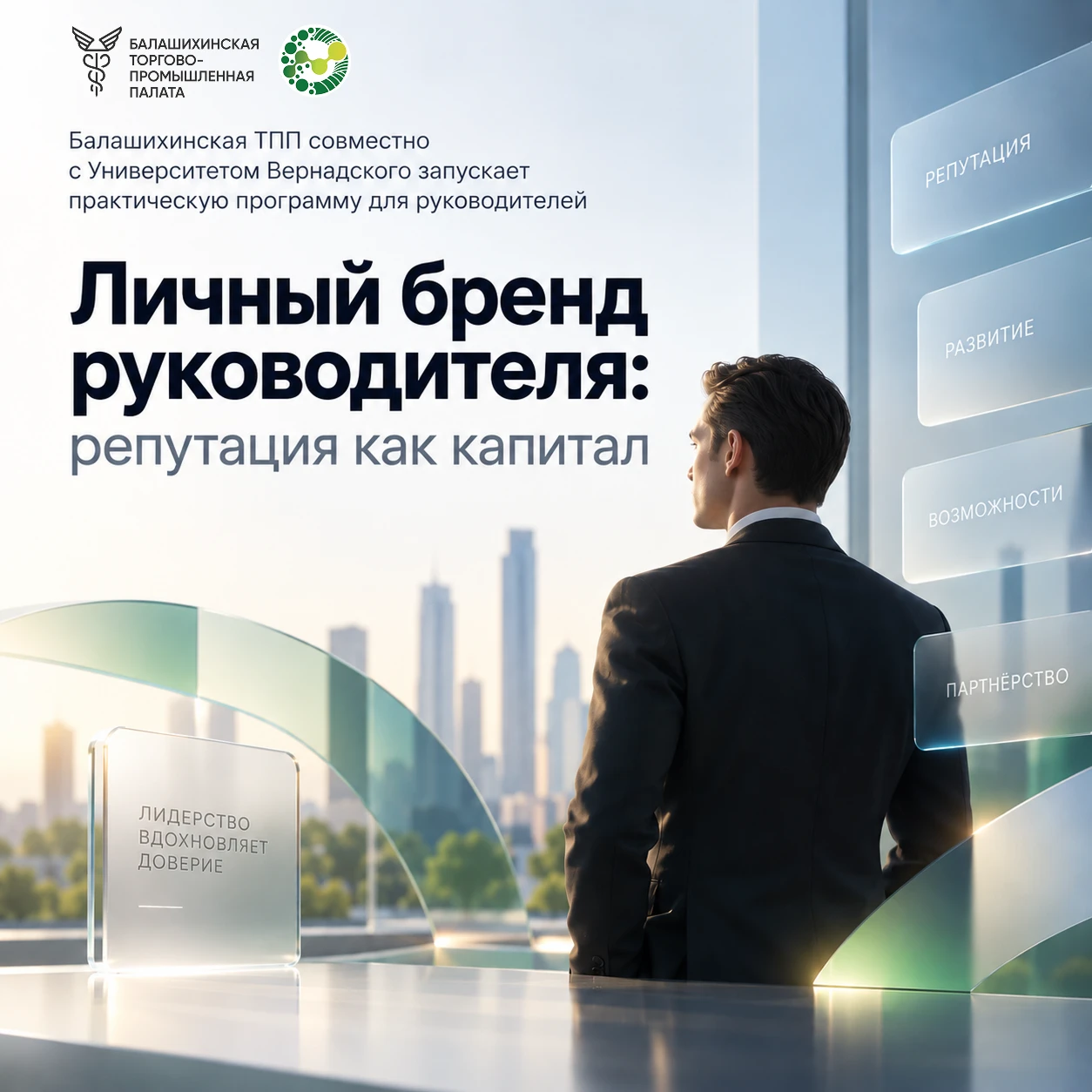 🚀 Балашихинская ТПП совместно с Университетом Вернадского запускает практическую прогр...