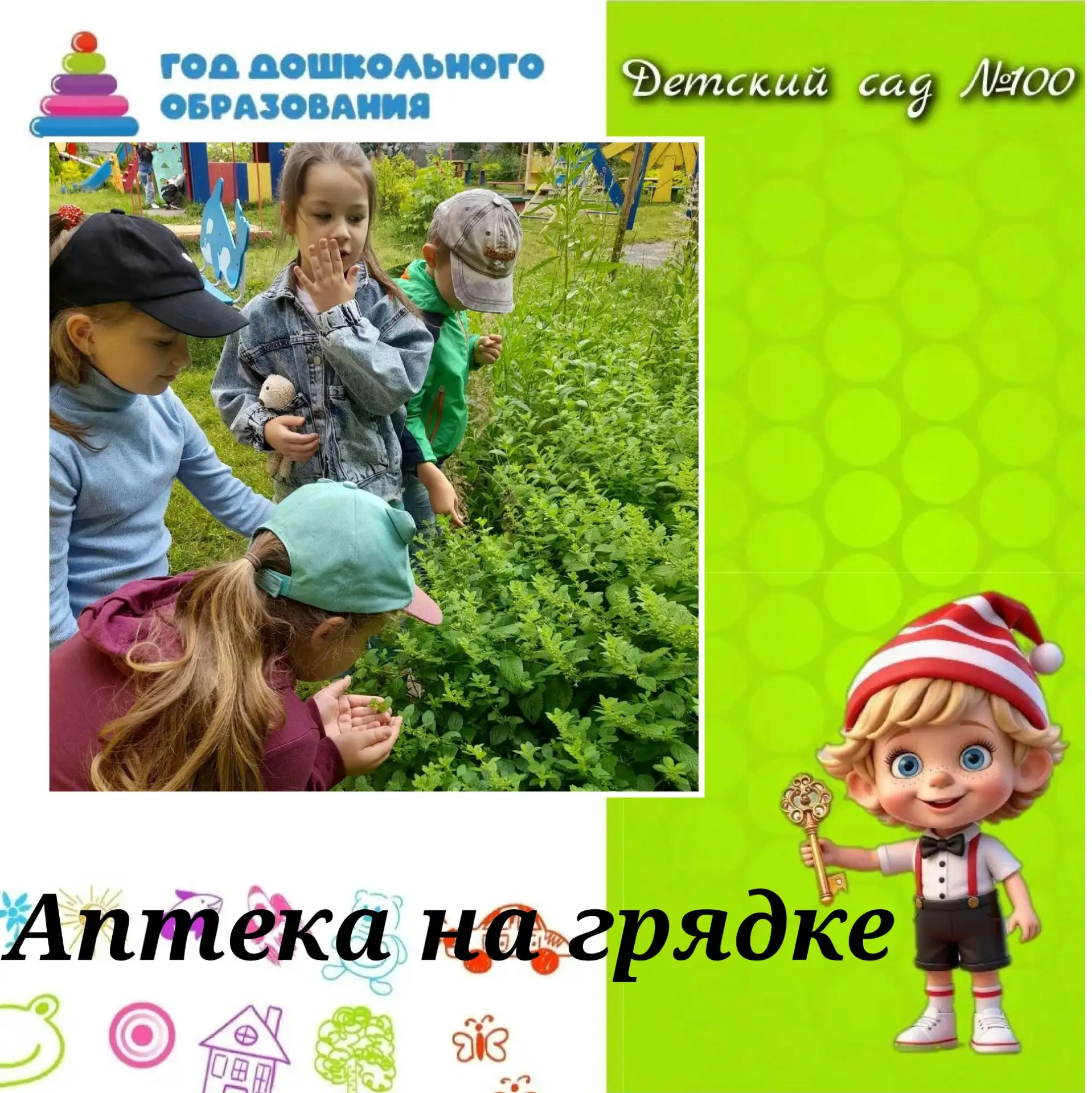 В нашем детском саду прошло увлекательное и познавательное мероприятие — День лекарственных растений